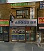 Spring Spa, 5465 Yonge St, N York, Ontario.jpg‎