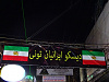 Iran_Walking Street.jpg‎